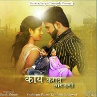 Kay Karave Sang Rani Akash Shinde Song Download Mp3