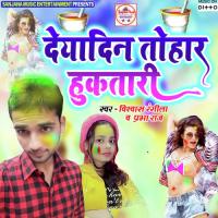 Aso Holiye Me Bhauji Ke Daliha Sa Re Amarnath Rajbhar Song Download Mp3