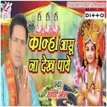 Khana Aasu Na Dhek Paye Sathi Umesh Song Download Mp3