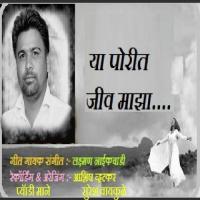 Ya Porit Jiv Maza Laxman Naikwadi Song Download Mp3