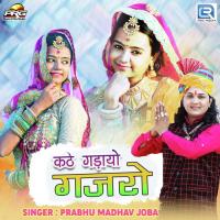 Kathe Gadayo Gajro Prabhu Madhav Joba Song Download Mp3