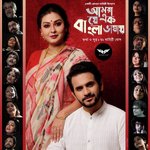 Amra Je Ek Bangla Bhashay Iman Chakraborty,Subhamita Banerjee,Srikanta Acharya,Jayati Chakraborty,Manomoy Bhattacharya,Malabika Sen,Sampa Kundu,... Song Download Mp3