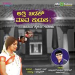 Namma Attiyu Kadaka Ismail,Chandrika Gururaj,Sujatha Dutt Song Download Mp3