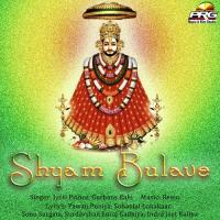 Shyam Bulave Jyoti Prince Song Download Mp3