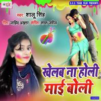 Jija Khelab Na Holi Ho Shalu Singh Song Download Mp3