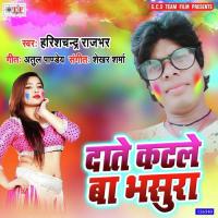 Date Katle Ba Bhasura Harishchandra Rajbhar Song Download Mp3