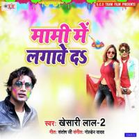 Mama Ho Mami Me Rang Lagwaiba Ki Na Khesari Lal 2 Song Download Mp3