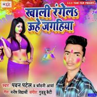 Khali Rangela Uhe Jagahwa Pawan Patel,Chandani Aarya Song Download Mp3