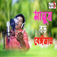 Manush Boro Beyman Akash Song Download Mp3