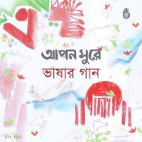 Ami Banglay Gaan Gai Pratul Mukherjee Song Download Mp3