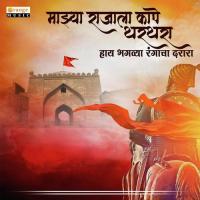 Majhya Rajala Kape Tharthara Sheetalkumar Mane Song Download Mp3