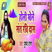 Holi Khele Sant Ravi Das Pushpa Rana Song Download Mp3