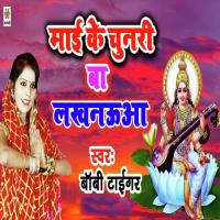 Mai Ke Chunari Ba Lakhanaua Bobby Tiger Song Download Mp3