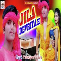 Jila Devariya H Vishwajeet Vishwa Song Download Mp3