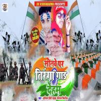 Sinawe Per Tiranga Gad Deham Anil Premi Yadav,Faishan Firoz Song Download Mp3