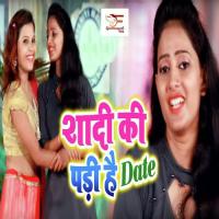 Shadi Ki Padi Hai Date Renu Yadav Song Download Mp3