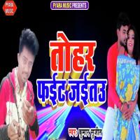 Tohar Fait Jaitau Kumar Sujeet Singh Song Download Mp3