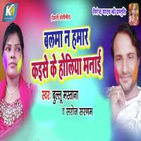 Balma Na Humar Kaise Ke Holiya Manayi Bullu Mastana,Saroj Sargam Song Download Mp3