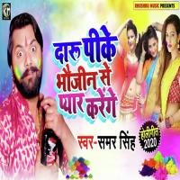 Daru Pi Ke Bhaujin Se Pyar Karenge Samar Singh Song Download Mp3