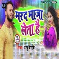 Marad Maaja Leta Hai Annu Yadav Song Download Mp3