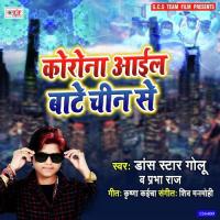 Korona Virus Aail Baate Chin Se Dance Star Golu,Prabha Raj Song Download Mp3