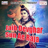 Baba Devghar Me Bhul Gaili Premi Aman Singh Song Download Mp3