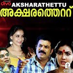 Aaromale Nee En M.G. Sreekumar Song Download Mp3