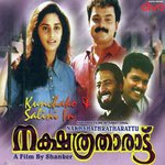 Chellakkaattu (Male) M.G. Sreekumar Song Download Mp3