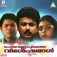 Kathirola Panthalorukki M.G. Sreekumar,K. S. Chithra Song Download Mp3