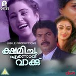 Aathmaavin Sangeetham Nee (Male) K. S. Chithra Song Download Mp3