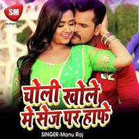 Choli Khole Me Sej Pa Hafe Amresh Balam Song Download Mp3