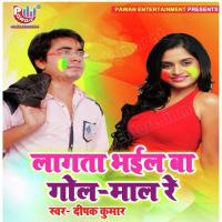 Lagata Bhail Ba Gol Mal Re Deepak Kumar Song Download Mp3