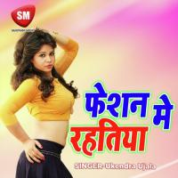 Hau Dekha Gharwa Me Gor Gor Kaniya Ukendra Ujala Song Download Mp3