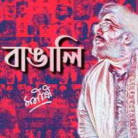 Bangali Manishi,Aarshi Mukherjee Song Download Mp3