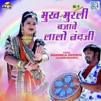 Mukh Murli Bajave Lalo Nandji Sharwanlal Bikhuniya,Lalaram Bikhuniya Song Download Mp3