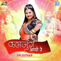 Kaljug Aayo Re Om Suthar Song Download Mp3