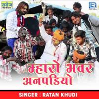 Mharo Bhawar Anpadiyo Ratan Khudi Song Download Mp3