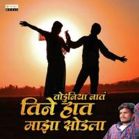 Tine Hath Majha Sodla Sahadev Kamble Song Download Mp3