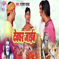 Devghar Jaib Rajesh Yadav Song Download Mp3