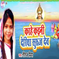 Kahe Kaini Deriya Surujdev Neeraj Priya Song Download Mp3