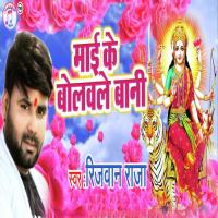 Maai Ke Bolawale Bani Rizwan Raja Song Download Mp3