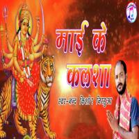 Mai Ke Kalsha Nand Kishor Nirahua Song Download Mp3