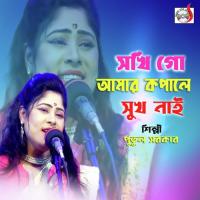 Sokhi Go Amar Kopale Shukh Nai Putul Sarkar Song Download Mp3