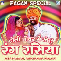 Holi Pivar Me Khelu Rang Rasiya Ramchandra Prajapat,Aasha Prajapat Song Download Mp3