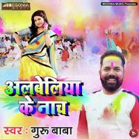 Albeliya Ke Naach Guru Baba Song Download Mp3