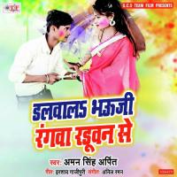 Dalwala Bhauji Rangwa Raduaan Se Aman Singh Arpit Song Download Mp3