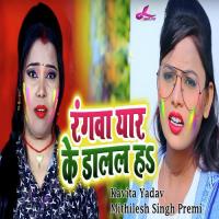 Rangwa Yaar Ke Dal La Ha Kavita Yadav,Mithilesh Singh Premi Song Download Mp3