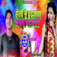 Holi Me Chad Jata Bhasura Balamji Makeshwar Buhari Song Download Mp3