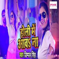 Holi Me Aawa Na Dimpal Singh Song Download Mp3