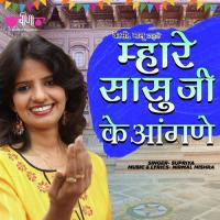 Mahare Sasu Ji Ke Aangane Supriya Song Download Mp3